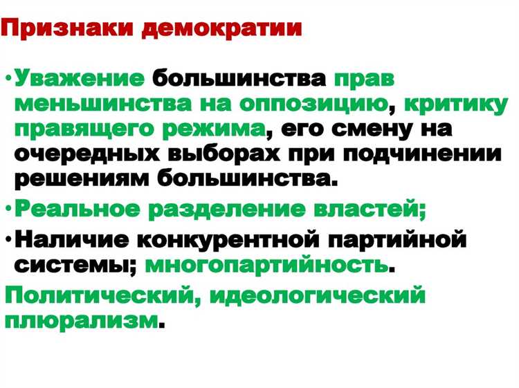 Какие страны относятся к демократическому режиму