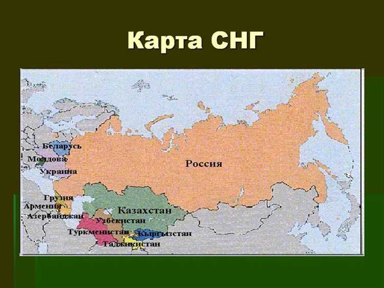 Сравнение прав и обязанностей членов СНГ