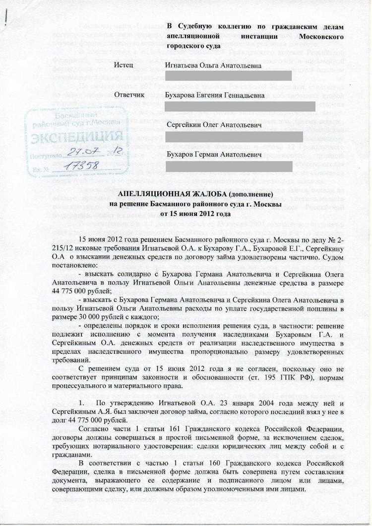Особенности обжалования судебных актов в гражданском процессе
