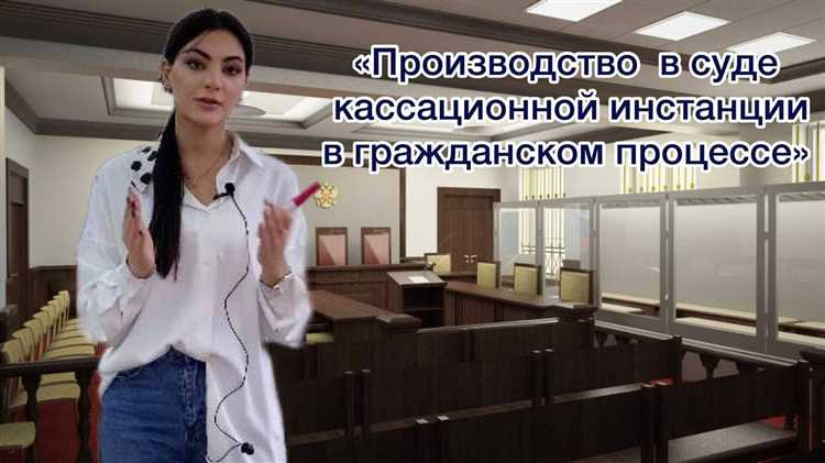 Различия между кассационной и апелляционной инстанцией
