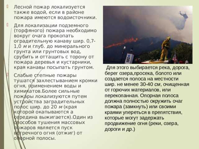 Контроль за распространением пламени: зональные и линейные методы