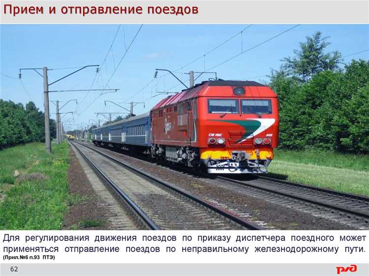 Особенности регулирования аварийного режима на железной дороге