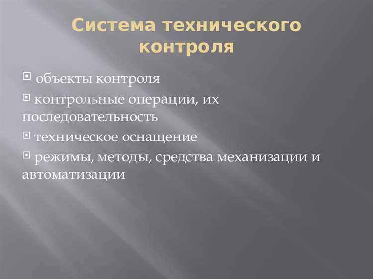 Контроль соответствия поставок техническим требованиям