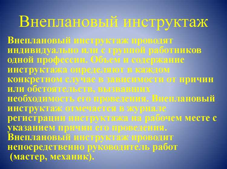 Что входит в целевой противопожарный инструктаж и кому он предназначен