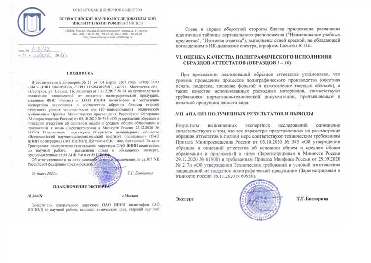 Как верно интерпретировать результаты экспертизы в заключении