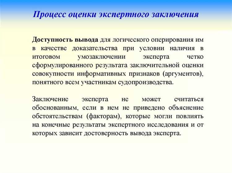 Как учитывать мнение эксперта в контексте законодательства