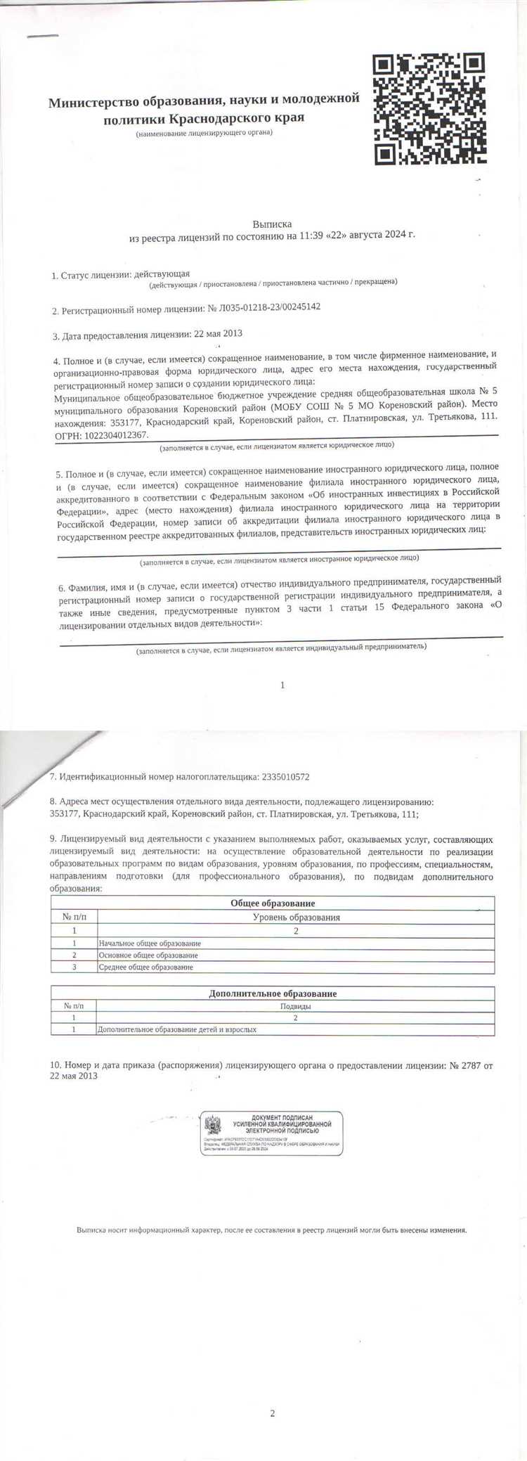 Ответственность за точность сведений в реестре выданных заключений