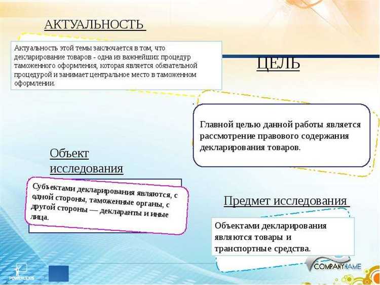Товары, подлежащие декларированию при ввозе на территорию страны