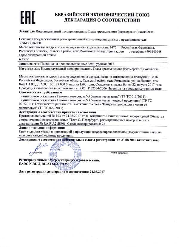 Обязательное декларирование продукции, связанной с безопасностью здоровья