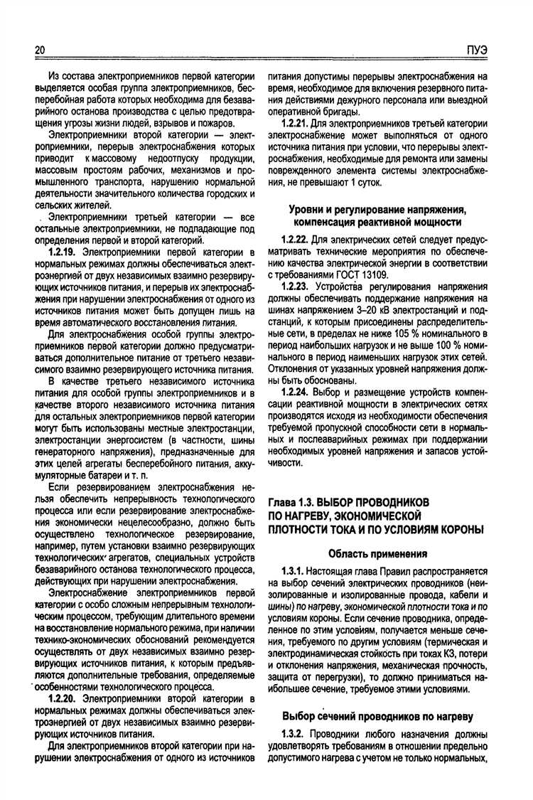 ПУЭ и основные принципы безопасности ограждающих устройств