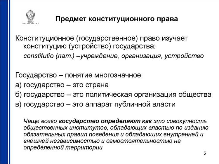 Соответствие источника принципам Конституции РФ