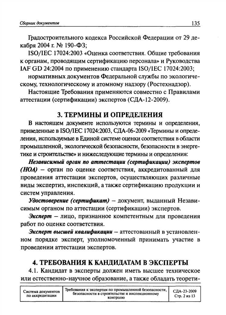 Основные обязанности экспертов по промышленной безопасности