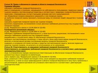 Требования к средствам первичного пожаротушения