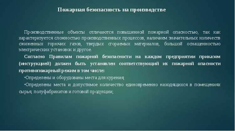 Оценка пожарных рисков на объекте