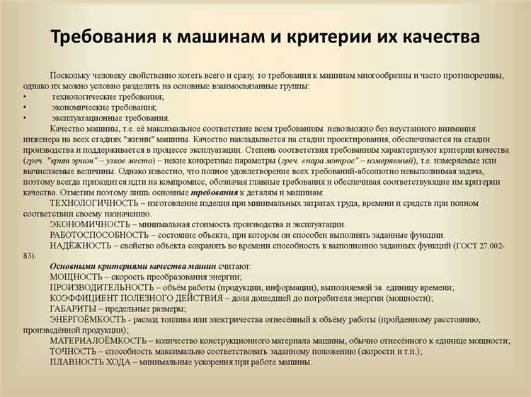 Какие требования предъявляются трудовым кодексом рф к машинам механизмам производственному
