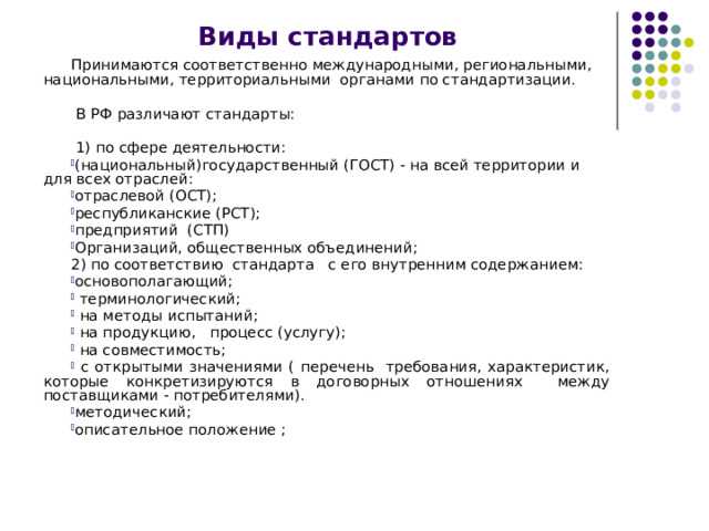 Как стандарты регламентируют безопасность продукции