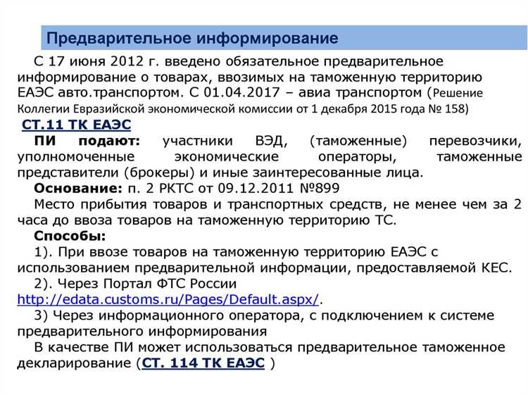 Контроль и осмотр товаров при прибытии на таможенную территорию