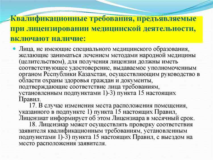 Требования к квалификации и компетенциям сотрудников организаций