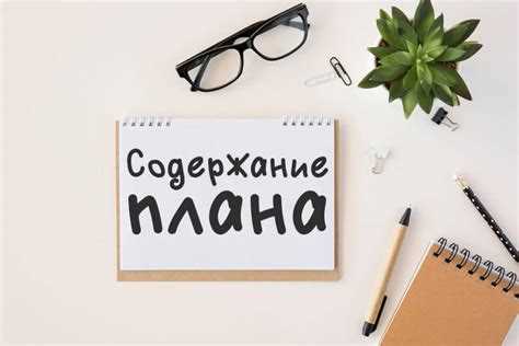 Какие цели должны быть достигнуты в результате планировки Какие цели должны быть достигнуты в результате планировки