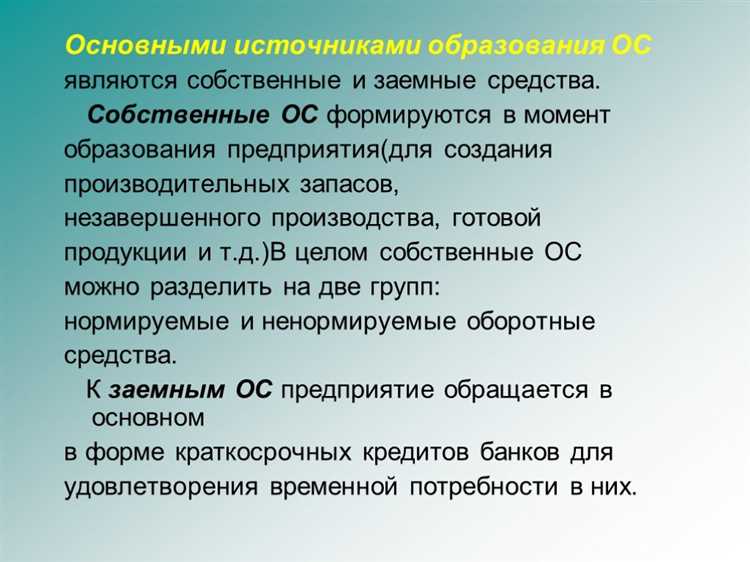 Ограничения и контроль за расходованием собственных средств