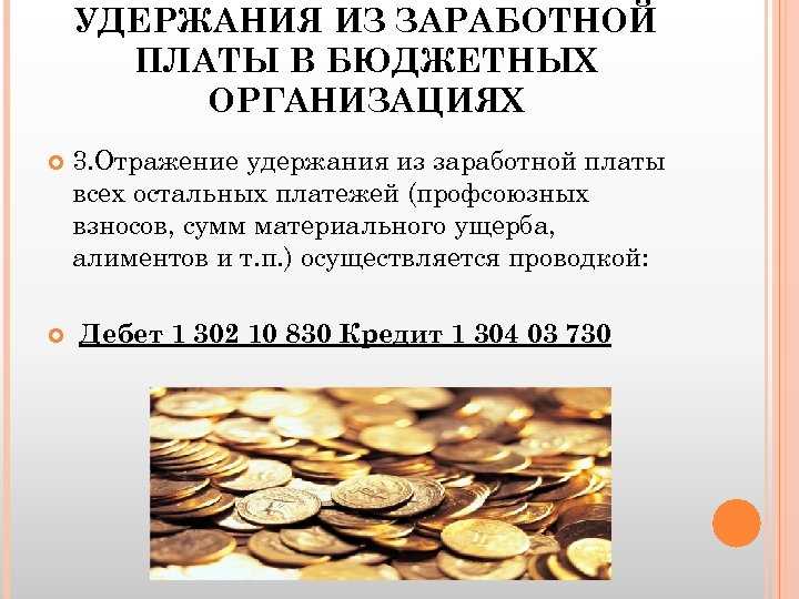 Удержания за неотработанные отпускные: когда они законны