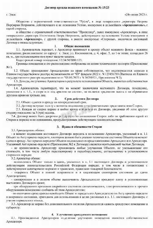 Условия расторжения договора и возврата обеспечительного платежа