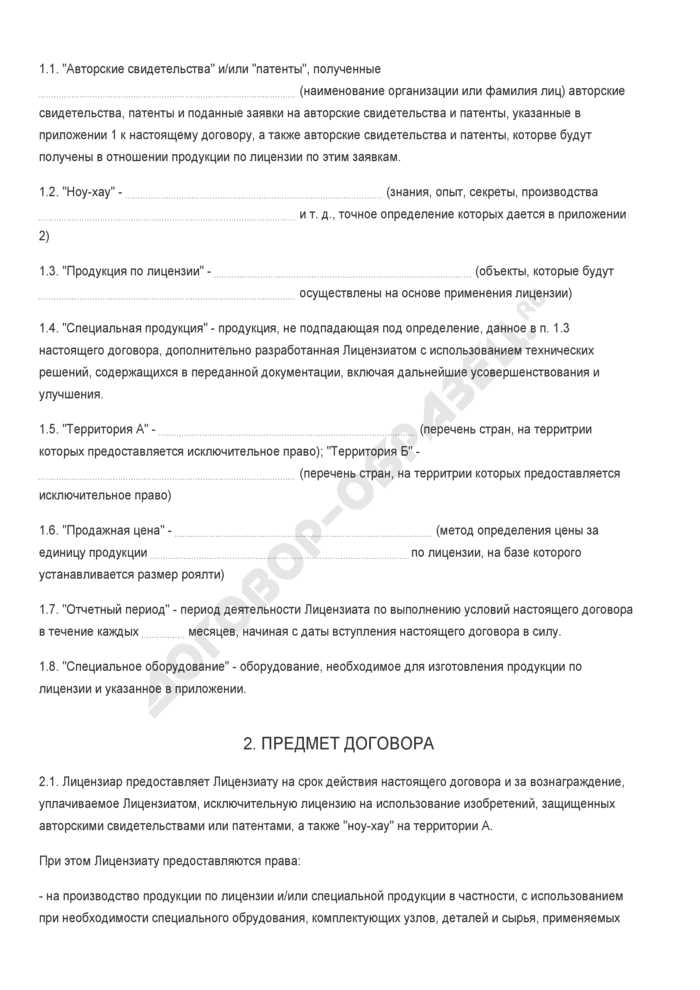 Порядок и объём передаваемых прав использования объекта