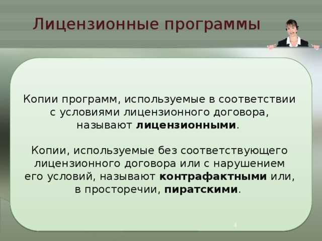 Ограничения и запреты на использование лицензируемого объекта