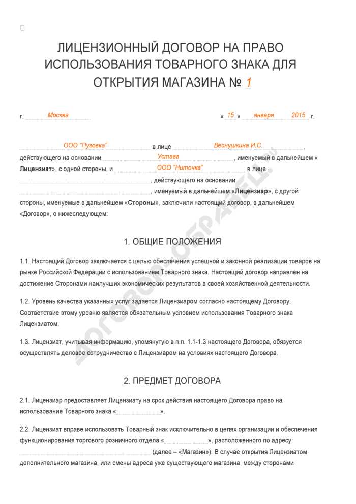 Определение предмета лицензии и его правовая идентификация