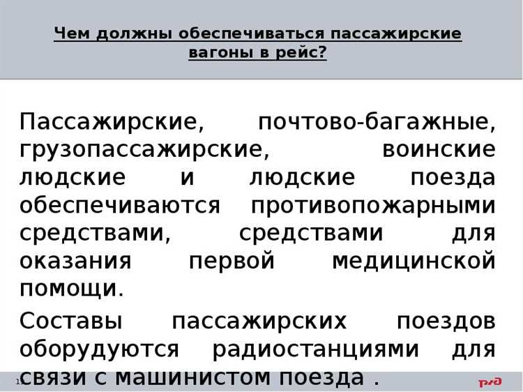 Какие вагоны запрещено ставить в пассажирские и почтово багажные поезда Какие вагоны запрещено ставить в пассажирские и почтово багажные поезда