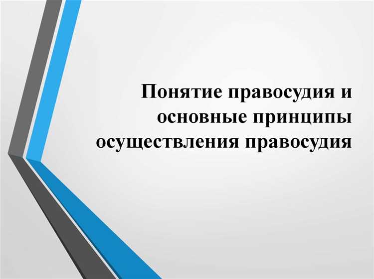 Право на защиту и представление доказательств