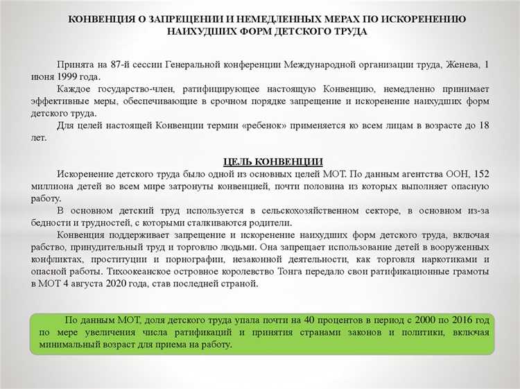 Конвенции МОТ: обязательства государств и процедура ратификации