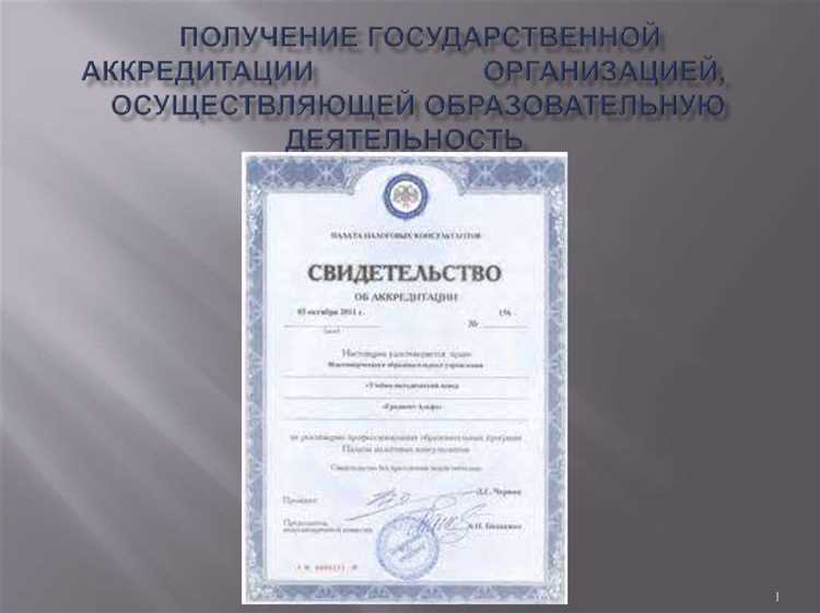 Условия аккредитации сертификационных органов и испытательных центров