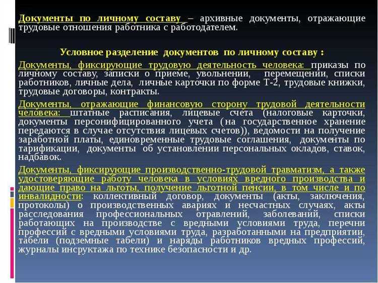 Личные карточки работников: обязательные данные и формы