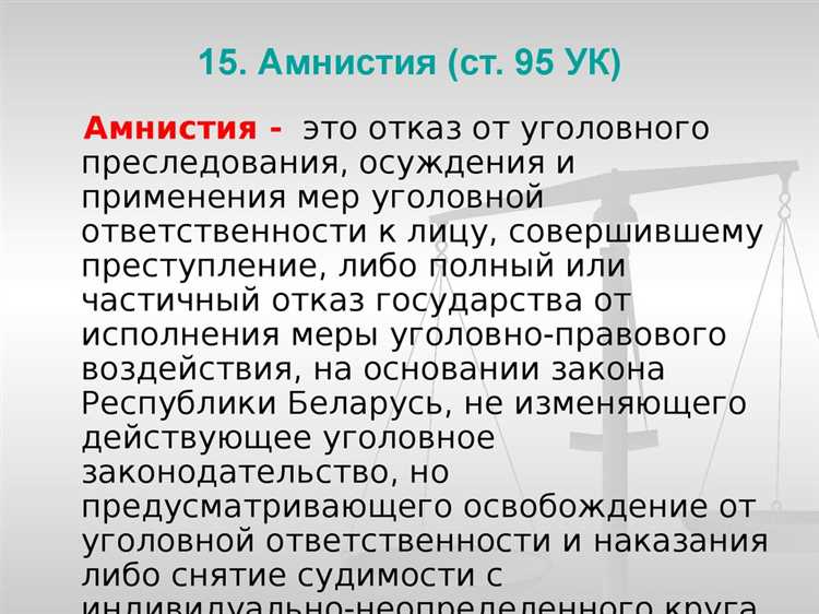 Условное освобождение от уголовной ответственности: основания и порядок применения