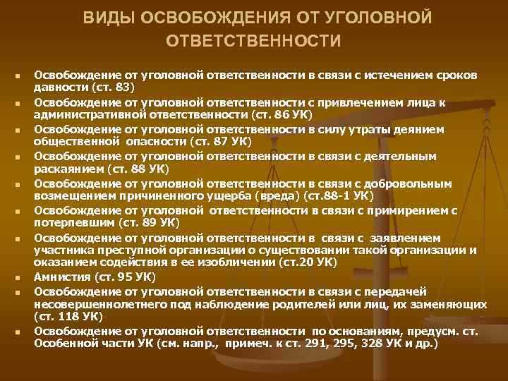 Освобождение в связи с примирением с потерпевшим: критерии и процедура