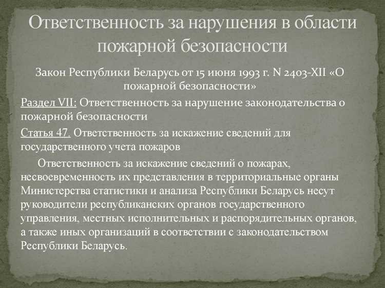 Уголовная ответственность за причинение пожара