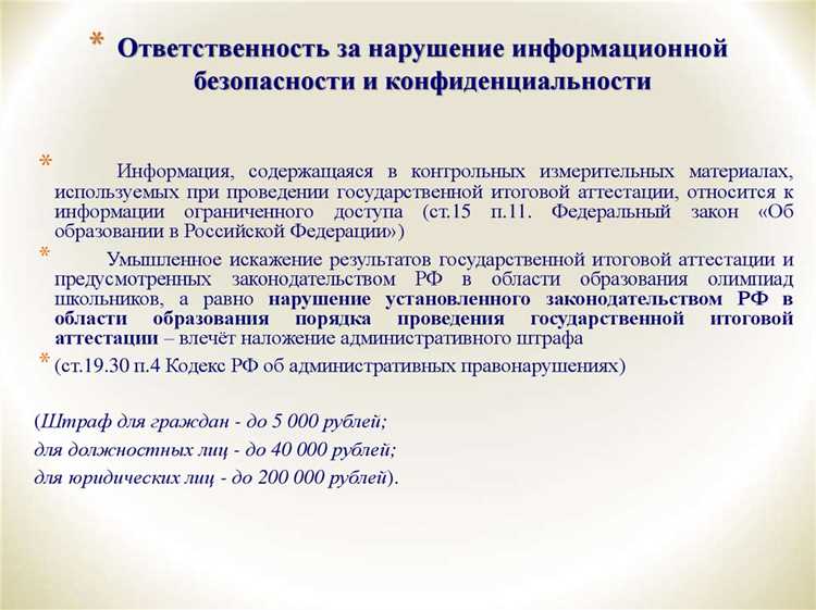 Особенности регулирования для госслужащих и работников ИБ