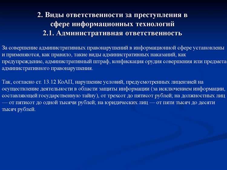 Какие виды ответственности существуют за разглашение икт Какие виды ответственности существуют за разглашение икт