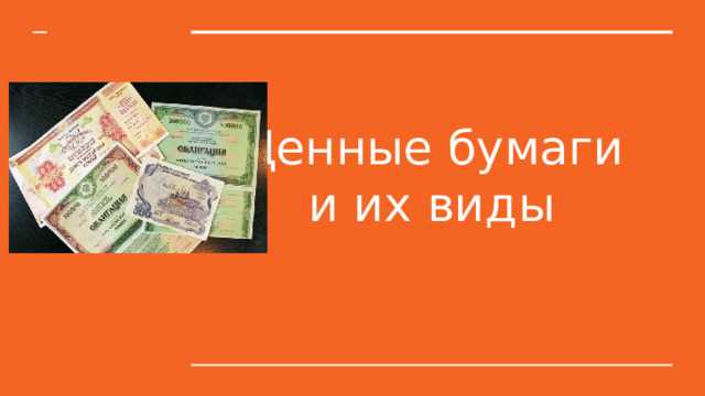 Ставки по государственным ценным бумагам и их влияние на рынок