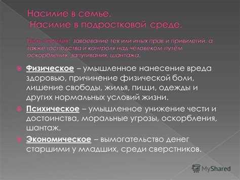 Психологический вред: как эмоциональное насилие влияет на личность