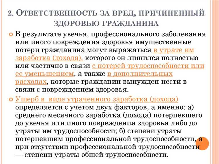 Физический вред: виды травм и их последствия