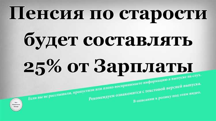 Влияние стажа и пенсионных баллов на размер выплат по старости