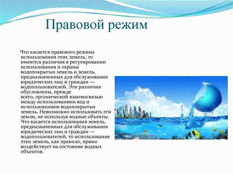 Экологические требования к водным объектам федеральной собственности
