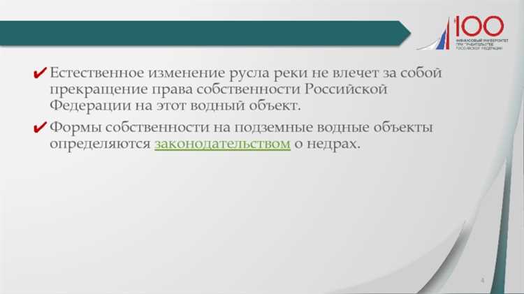 Правовое регулирование использования водных объектов