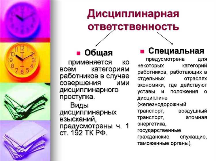 Как правильно оформить дисциплинарное взыскание по уставу