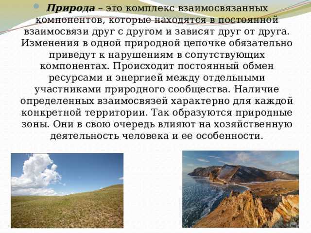 Учет и анализ природных ресурсов в рамках землеустройства