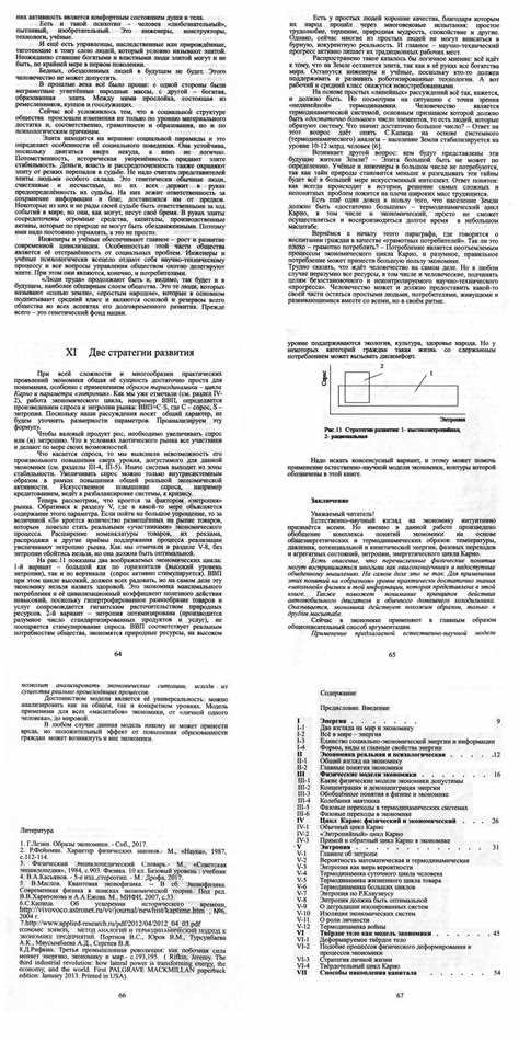 Внешнеэкономические связи и их отражение в экономической основе