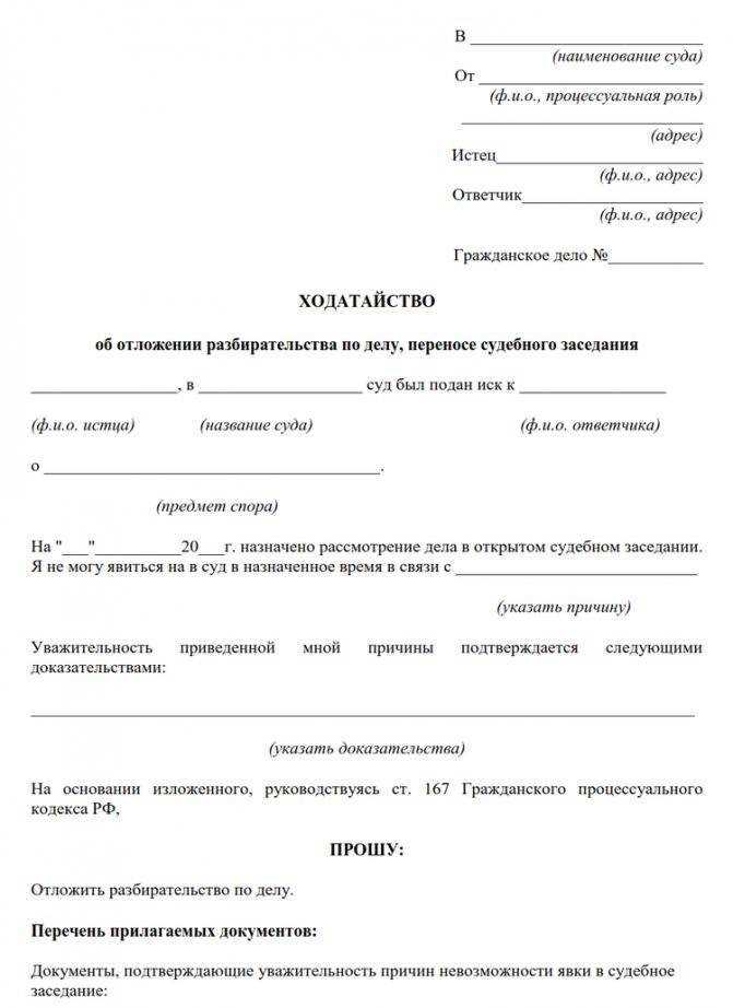 Порядок подачи ходатайства через канцелярию или онлайн