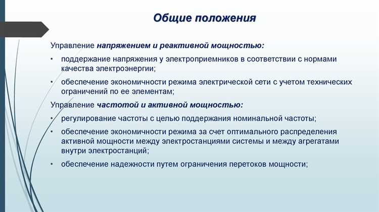 Мониторинг и анализ параметров работы энергосистемы с использованием АСДУ